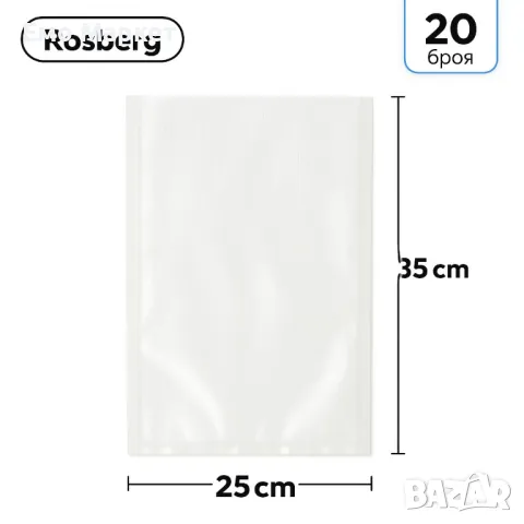 Торбички за вакуумиране Rosberg  - 20бр./506р., 25*35см., снимка 2 - Други - 50192150