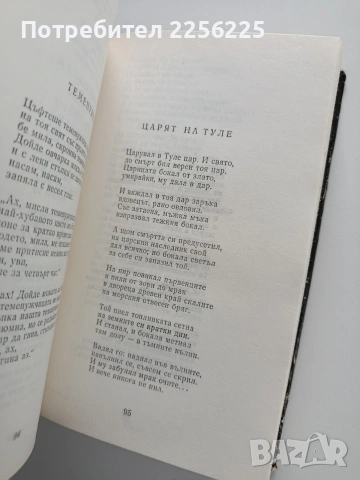 Гьоте ( том 1), снимка 3 - Художествена литература - 53327808