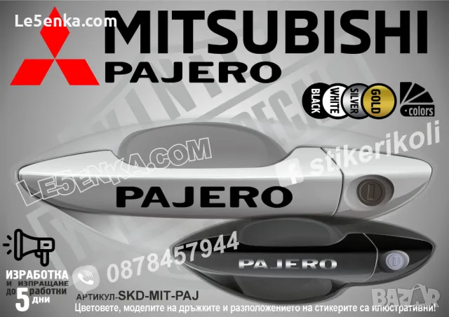 Mitsubishi стикери дръжки SKD-MI-01, снимка 13 - Аксесоари и консумативи - 35641236