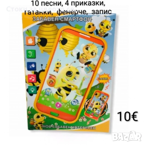 Детски телефон с бг песни и приказки