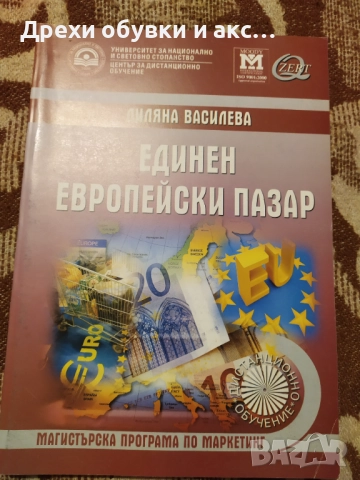 Учебници Маркетинг Унсс Икономика книги маркетинг уча финанси продуктова политика 