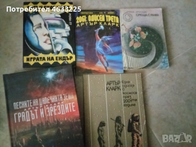 Книги фантастика Артър Кларк