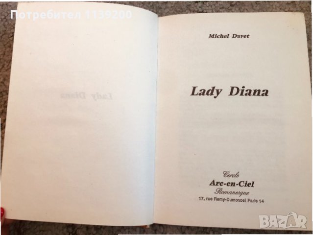 Lady Diana Лейди Даяна книга на френски език, снимка 5 - Художествена литература - 34912470