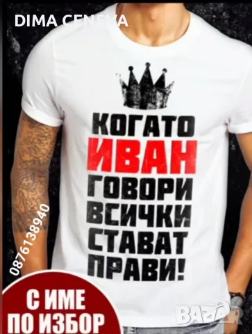 Персонализиран подарък за имен ден , снимка 5 - Тениски - 48445913