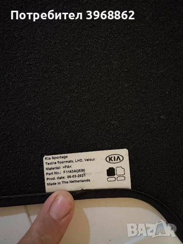 Оргинални стелки КИА Спортич, снимка 2 - Аксесоари и консумативи - 52515728