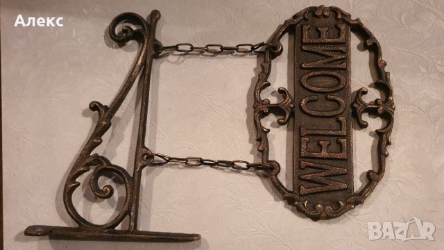 Двустранна изящна Чугунена табела–"Добре дошли", снимка 5 - Рекламни табели - 32500981