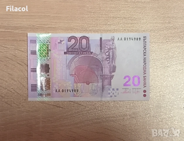 20 лева 2005 година UNC юбилейна банкнота