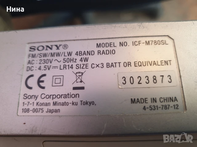цифрово японско радио SONY , снимка 6 - Радиокасетофони, транзистори - 51338604