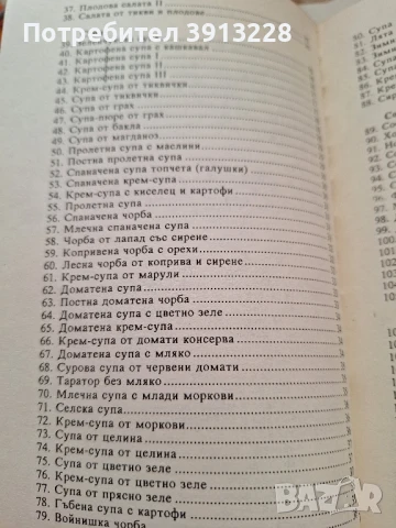 Готварска книга. , снимка 3 - Специализирана литература - 51088549