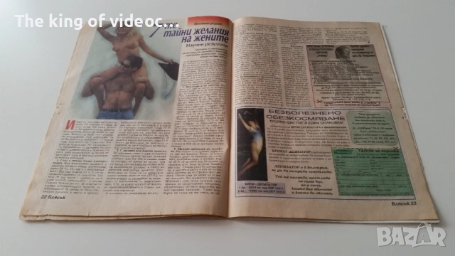 Списание " Блясък "  1998 Година , снимка 3 - Списания и комикси - 53380769
