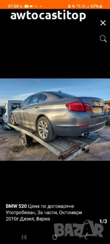 БМВ ф10 на части BMW F 10 na casti 