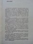 Хоризонтални натоварвания на сгради и съоръжения - Г.Апостолов - 1981 г., снимка 4