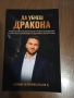 Да убиеш дракона или/и Онлайн продажбата, снимка 4