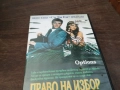 ПРАВО НА ИЗБОР-ORIGINAL VHS VIDEO TAPE 2210251740, снимка 10