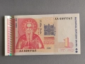 Банкнота - България - 1 лев UNC | 1999г., снимка 1