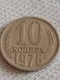 Две монети 10 копейки 1976г. / 15 копейки 1945г. СССР стари редки за КОЛЕКЦИОНЕРИ 76001, снимка 2