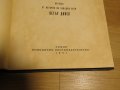 Богослужебна книга, Стар православен Триод и Пентикостар 1951г- Песнопения от Великопостното , снимка 4