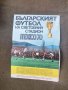 Продавам Българският футбол Мексико 1970  Брошура, програма .Голям формат