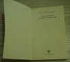 Книга "Сгрешена самоличност" на Нора Маклинток, снимка 2