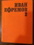 Часът на бика, ТОМ 2 от ИВАН ЕФРЕМОВ-1984, снимка 1