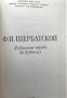 Избранные труды по буддизму Ф. И. Щербатской, снимка 2