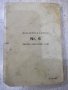 Книга "DIN LETOPISEȚUL TĂRII MOLDOVEI-Gr.Ureche" - 144 стр., снимка 11