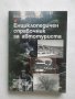 Книга Енциклопедичен справочник за автотуриста - Васил Николов 2001 г.