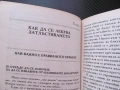 Отслабване - бързо и лесно Намаляване на наднорменото тегло затлъстяване причини здраве лечение мето, снимка 2