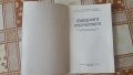 Учебно пособие - Въведение в Кибернетиката, снимка 2