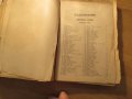 Христоматия по изучаване на словестността в три тома - издание 1898, 1900 г-  1257 стр.-  Рядка, снимка 15