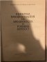 Клинична патофизиология на бременността и родовата дейност , снимка 2