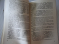 Книга "Прокудените - Хедвиг Куртс-Малер" - 160 стр., снимка 4