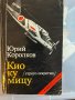 Книги – Исторически, Военна История, Разузнаване, 2 св. Война - 3лв. броя, снимка 3