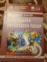 Учебници Маркетинг Унсс Икономика книги маркетинг уча финанси продуктова политика , снимка 1