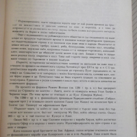 Книга "Календар на геогр.откр. и изслед.-И.Панайотов"-316стр, снимка 4 - Енциклопедии, справочници - 36559617