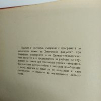 Пенчев/Загорчев - Качествен анализ , снимка 8 - Специализирана литература - 43485836