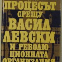 Процесът срещу Васил Левски и революционната организация, Никола Гайдаров, снимка 1 - Специализирана литература - 35569773