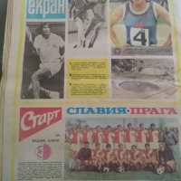 Вестници Старт 72 г. , снимка 9 - Колекции - 44059805