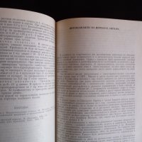 Ръководство по неврология 2 медицина невроза неврит нервен :), снимка 4 - Специализирана литература - 39670033