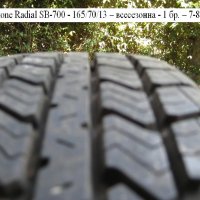 Нова всесезонна гума Roadstone 165/70/13 - Грайфер 8 мм -  1 брой, снимка 2 - Гуми и джанти - 28300083
