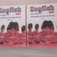 2 части Английско-български речник. Двете за 10 лв. , снимка 2 - Чуждоезиково обучение, речници - 35578062