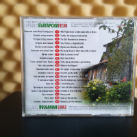 Вечните Български песни 4, снимка 2 - CD дискове - 44897406