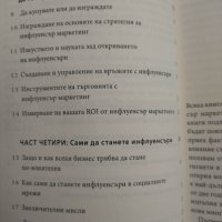 Епохата на инфлуенсър маркетинга. Силата на инфлуенсърите да издигнат вашата марка., снимка 4 - Специализирана литература - 43550602