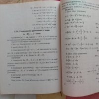 Математика за седмокласници- сборник, снимка 5 - Учебници, учебни тетрадки - 44101879