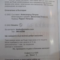 Книга "Малка книжка за приятелството - А.Петров" - 80 стр., снимка 3 - Художествена литература - 43975376