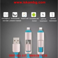 2в1 USB кабел за зареждане на адроид смартфони и Iphone, снимка 9 - USB кабели - 28453069