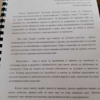 Лекции дипломна работа пищови начална педагогика рисуване изобразително изкуство , снимка 7 - Специализирана литература - 28620302