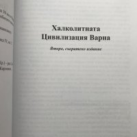 Халколитната Цивилизация Варна - Светлозар Попов, снимка 2 - Специализирана литература - 28744087