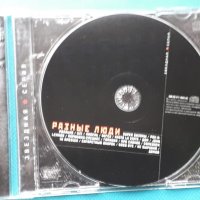 Разные Люди - Best(Blues Rock,Soft Rock), снимка 3 - CD дискове - 42991948
