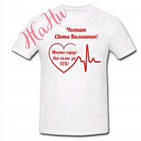 Тениска или боди ❤️❤️❤️ВАЛЕНТИНКА ❤️❤️❤️изненада за св.Валентин, снимка 5 - Романтични подаръци - 35537075